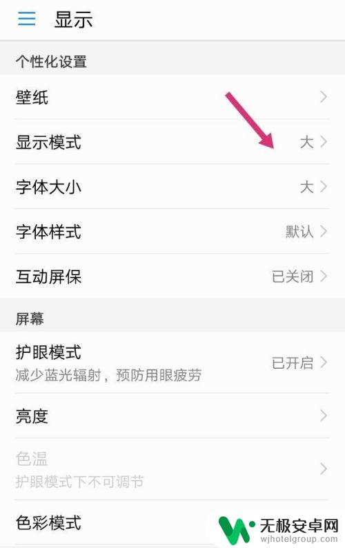 华为手机调大小字怎么调 华为手机字体大小调整方法