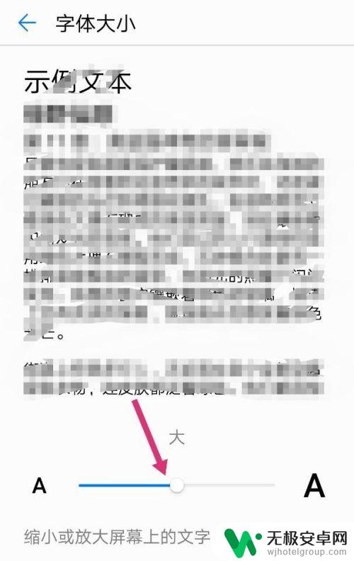 华为手机调大小字怎么调 华为手机字体大小调整方法