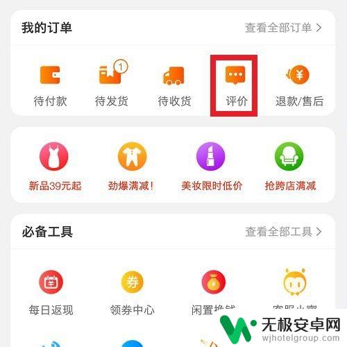 用手机怎么改淘宝评价 手机淘宝评价怎么改