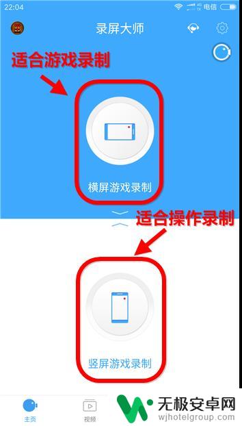 手机录屏大师怎么录屏 录屏大师怎么录制屏幕视频