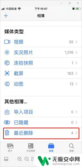 苹果手机图片最近删除在哪里 苹果手机最近删除的照片在哪个文件夹