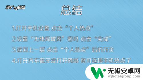 汽车如何与手机热点互联 汽车连接手机热点设置步骤