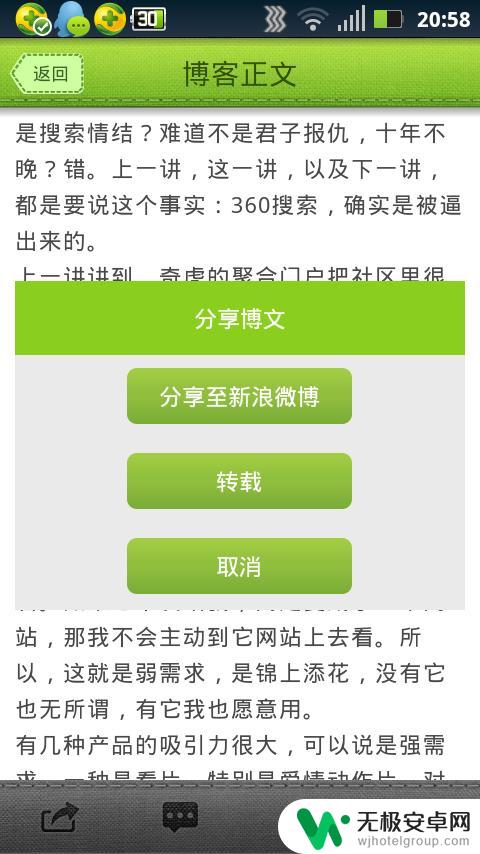 手机怎么打开博客 新浪博客手机版个人资料设置