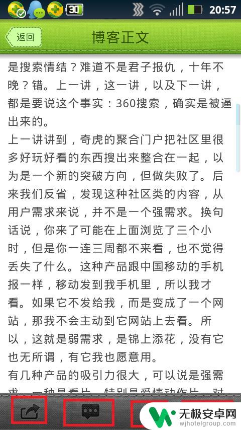 手机怎么打开博客 新浪博客手机版个人资料设置