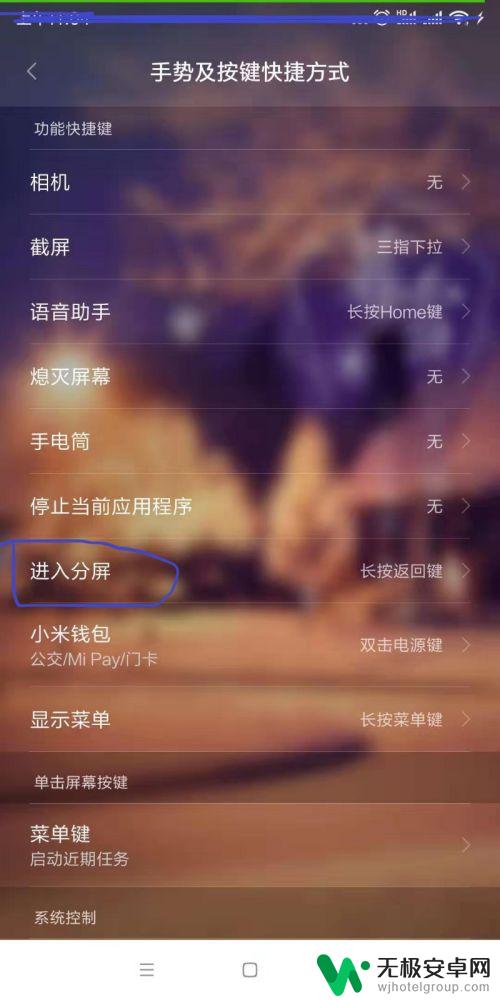 手机如何双屏设置 小米手机分屏设置方法