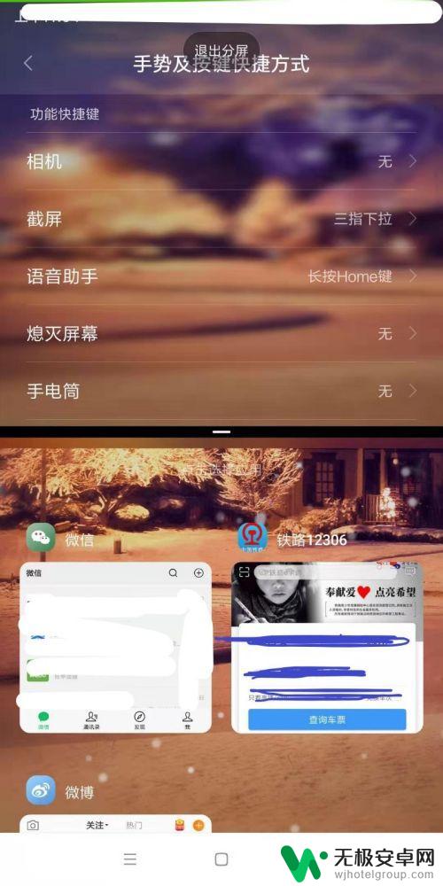 手机如何双屏设置 小米手机分屏设置方法