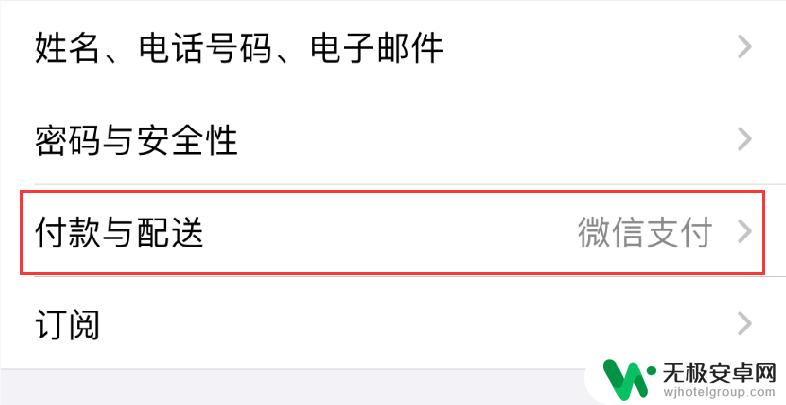 苹果手机付款提醒怎么取消 iOS 14 Apple 微信支付免密关闭不了