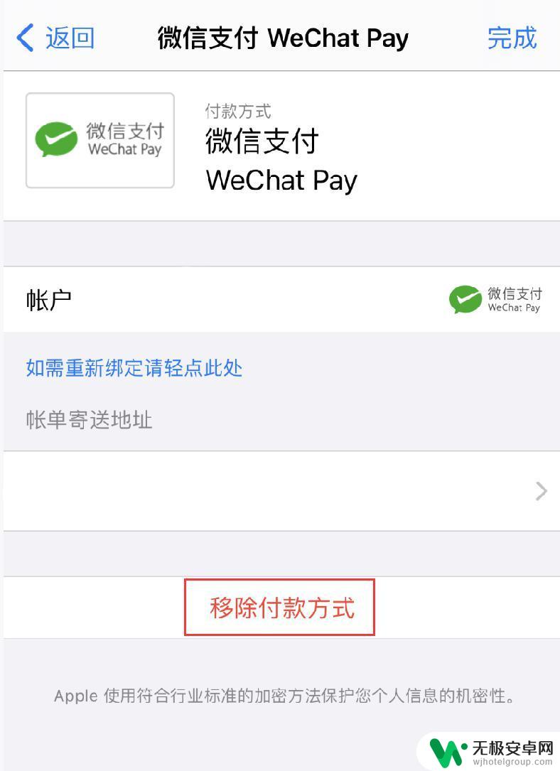 苹果手机付款提醒怎么取消 iOS 14 Apple 微信支付免密关闭不了