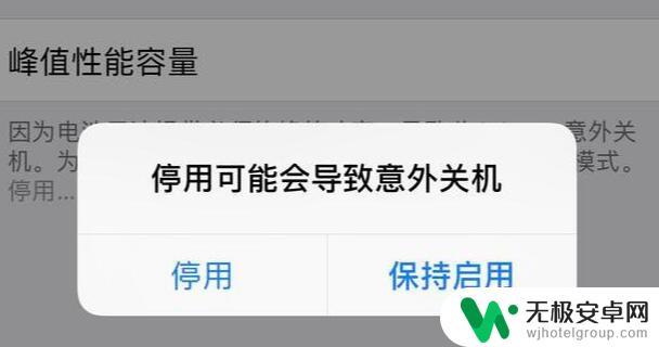 手机怎么关闭熄灯降频 如何关闭 iPhone 的性能管理功能