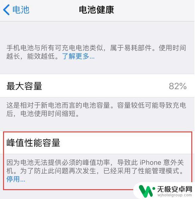 手机怎么关闭熄灯降频 如何关闭 iPhone 的性能管理功能