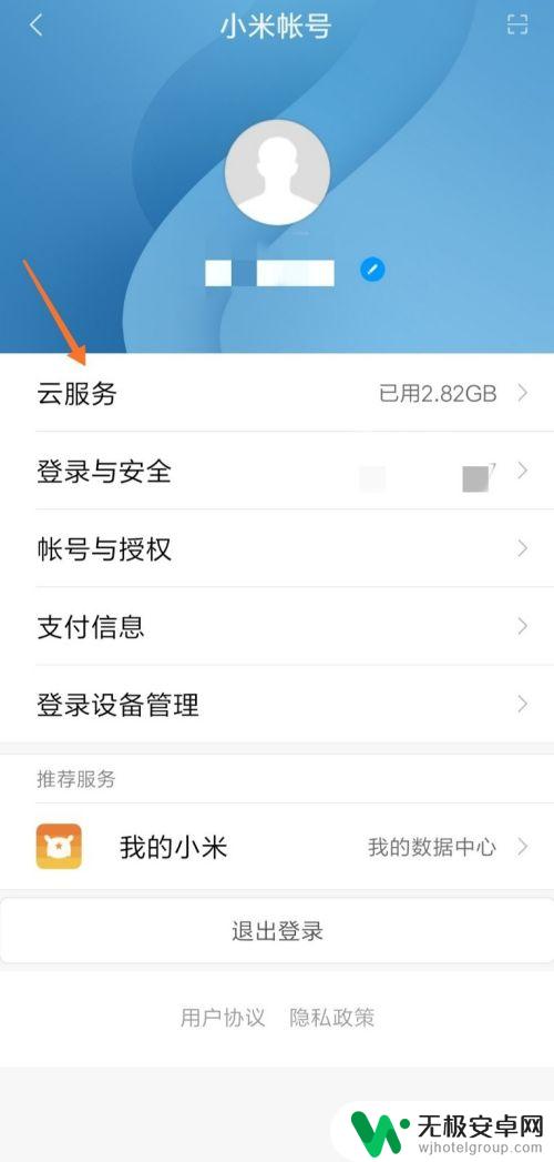 怎么追回小米手机 小米手机丢了怎么追踪