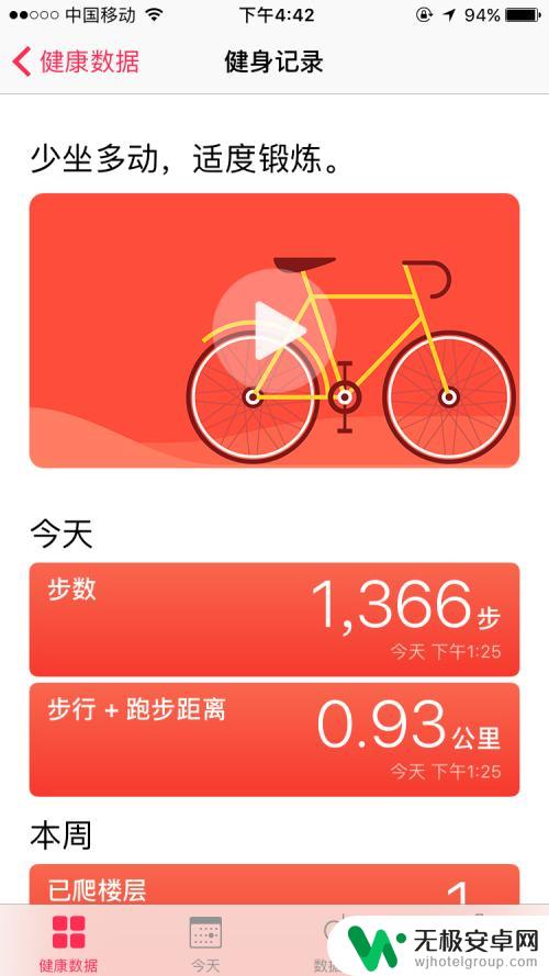 苹果手机增加步数方法 提高 iPhone 手机计步数的方法