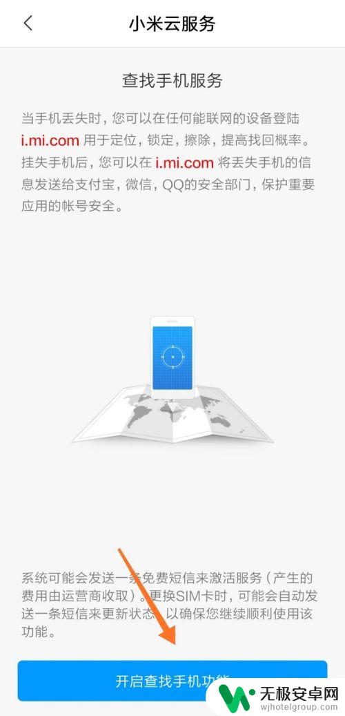 怎么追回小米手机 小米手机丢了怎么追踪