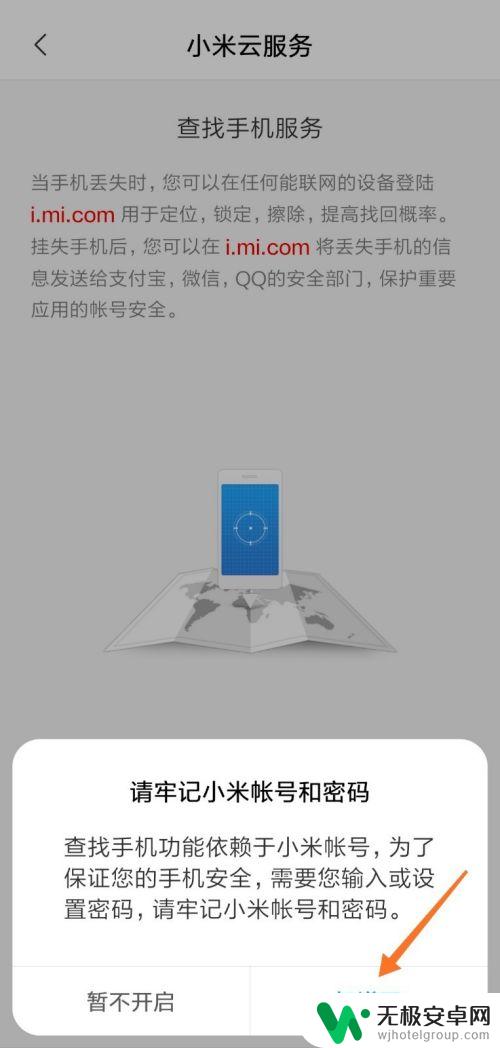 怎么追回小米手机 小米手机丢了怎么追踪