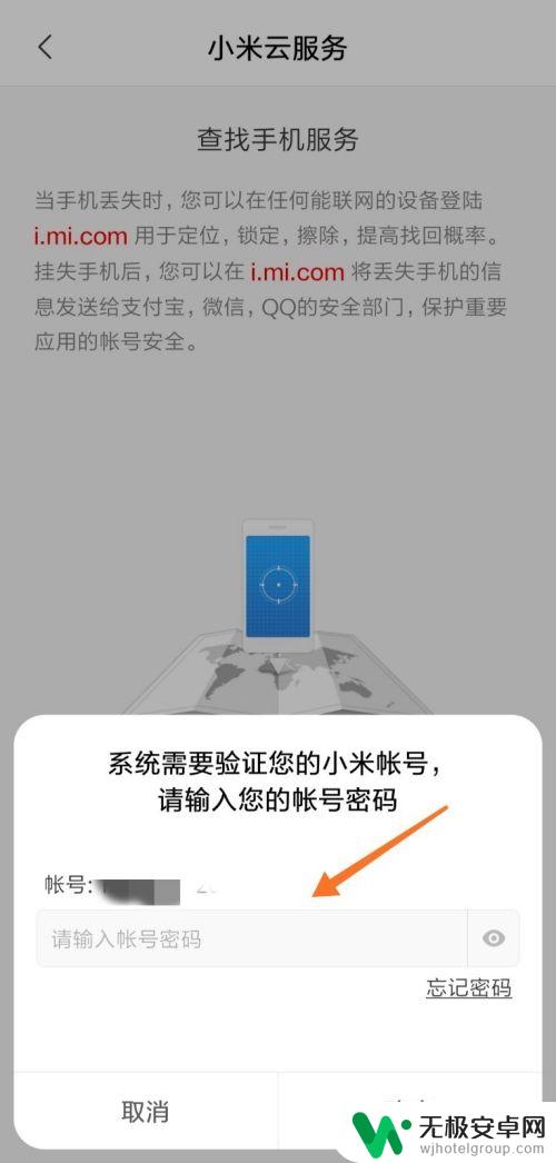 怎么追回小米手机 小米手机丢了怎么追踪