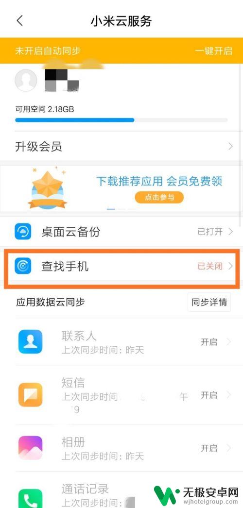 怎么追回小米手机 小米手机丢了怎么追踪
