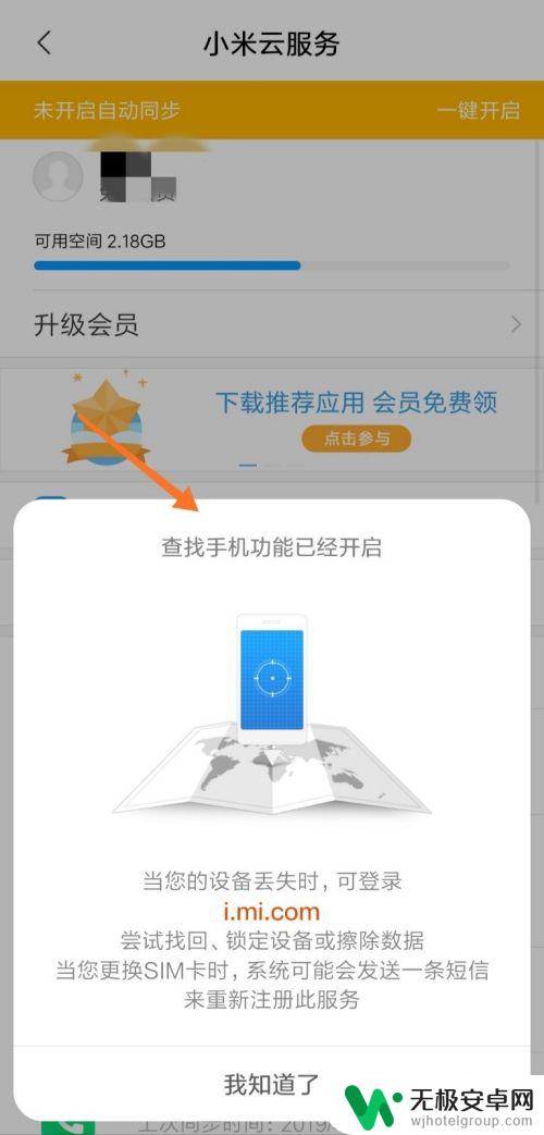 怎么追回小米手机 小米手机丢了怎么追踪