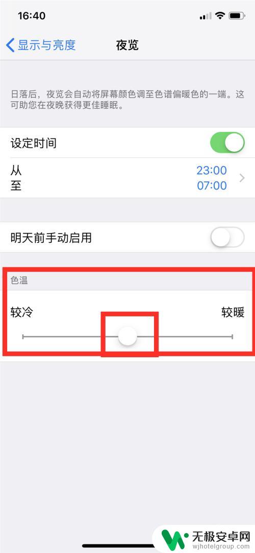 苹果手机怎么开护眼模式啊 iPhone开启护眼模式的方法