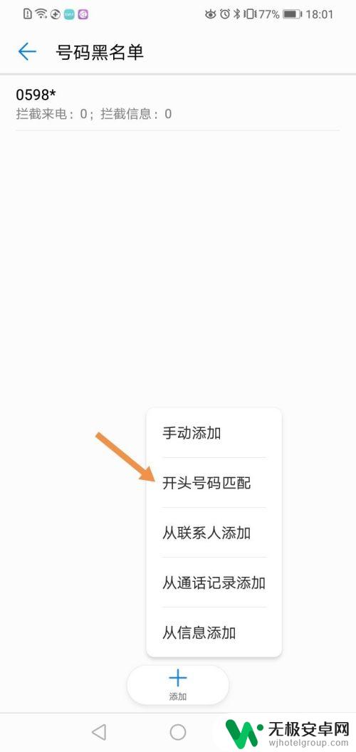 华为手机区号怎么关闭 如何在华为手机上设置屏蔽某个地区的电话