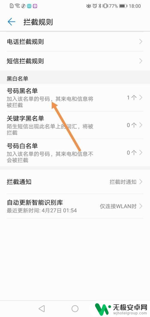 华为手机区号怎么关闭 如何在华为手机上设置屏蔽某个地区的电话