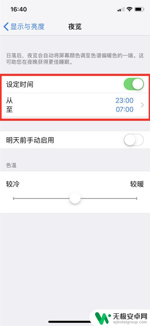 苹果手机怎么开护眼模式啊 iPhone开启护眼模式的方法