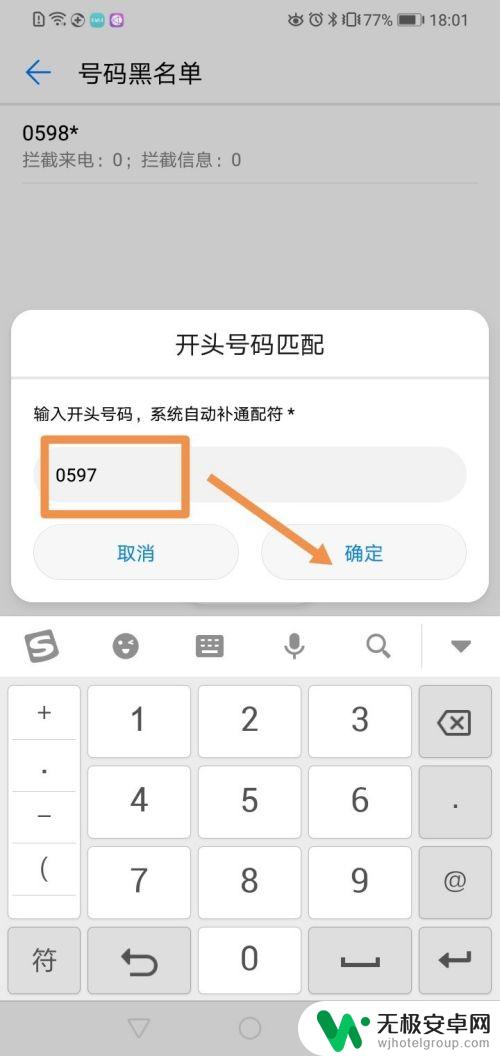 华为手机区号怎么关闭 如何在华为手机上设置屏蔽某个地区的电话