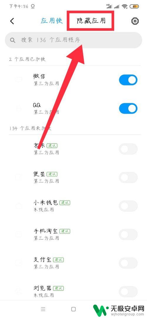 手机怎么开启隐藏应用 安卓手机隐藏应用设置