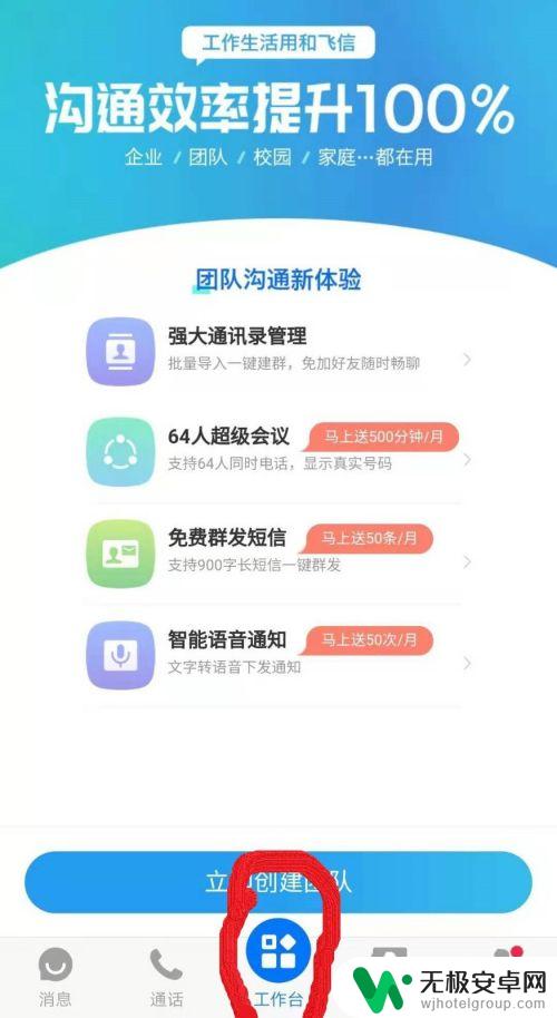 手机飞信怎么用发簪 飞信使用技巧