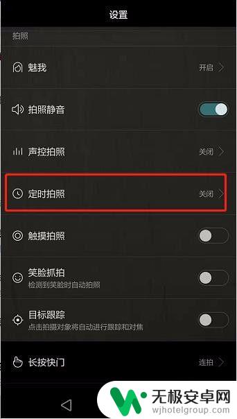 如何让手机拍照有延时 华为手机拍照延时设置步骤