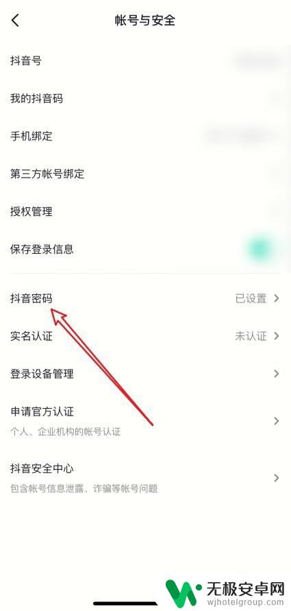 抖音用手机怎么设置密码 抖音如何绕过手机验证码登录