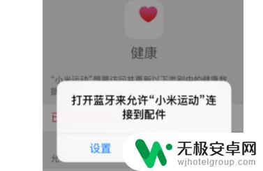 苹果怎么连安卓手环手机 小米手环和iPhone如何配对连接