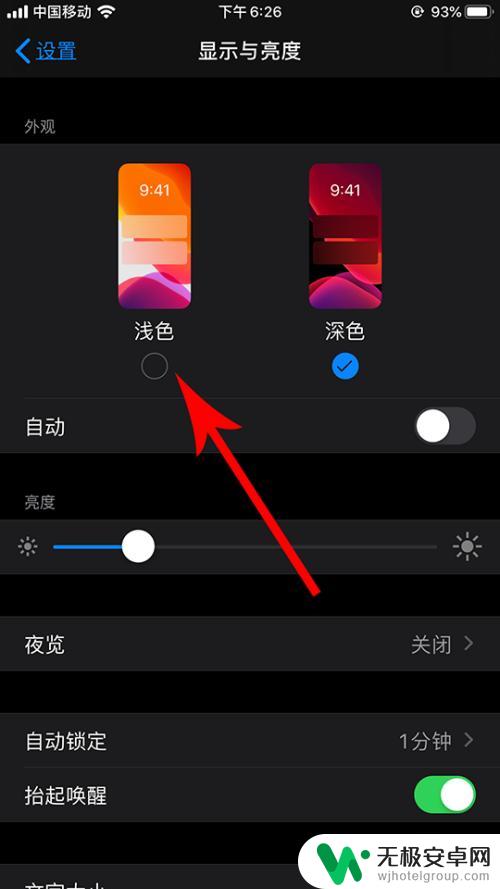 苹果手机设置外观颜色怎么设置 苹果深色主题设置方法
