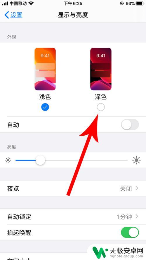 苹果手机设置外观颜色怎么设置 苹果深色主题设置方法