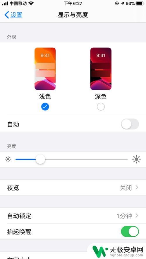 苹果手机设置外观颜色怎么设置 苹果深色主题设置方法
