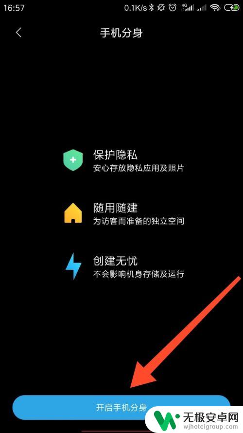 中兴手机手机分身怎么设置 手机分身开启方法