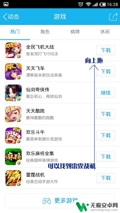 雷霆战机如何用扣扣登录 腾讯手游雷霆战机苹果版安装步骤