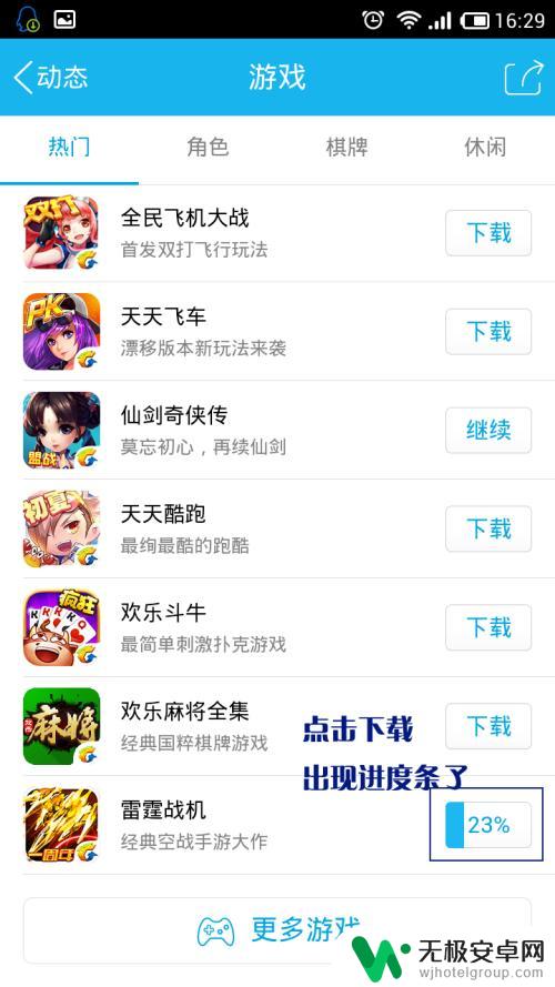雷霆战机如何用扣扣登录 腾讯手游雷霆战机苹果版安装步骤