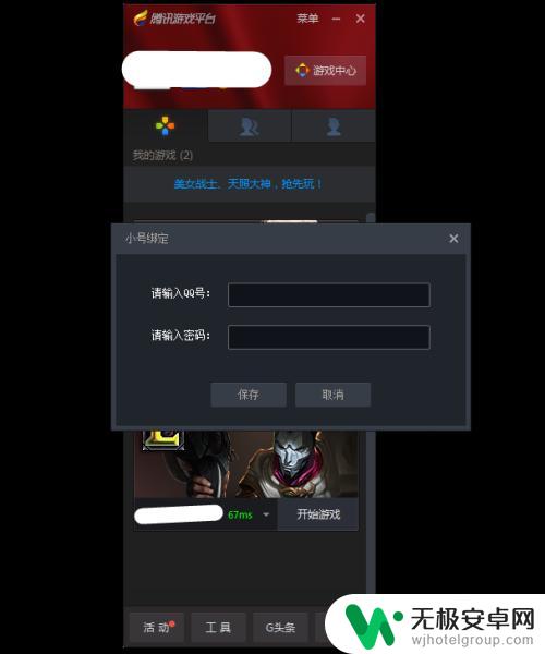 腾讯围棋如何注册小号 腾讯游戏平台小号添加方法