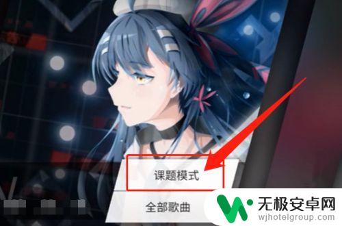 phigros如何玩课题模式 phigros课题模式玩法介绍