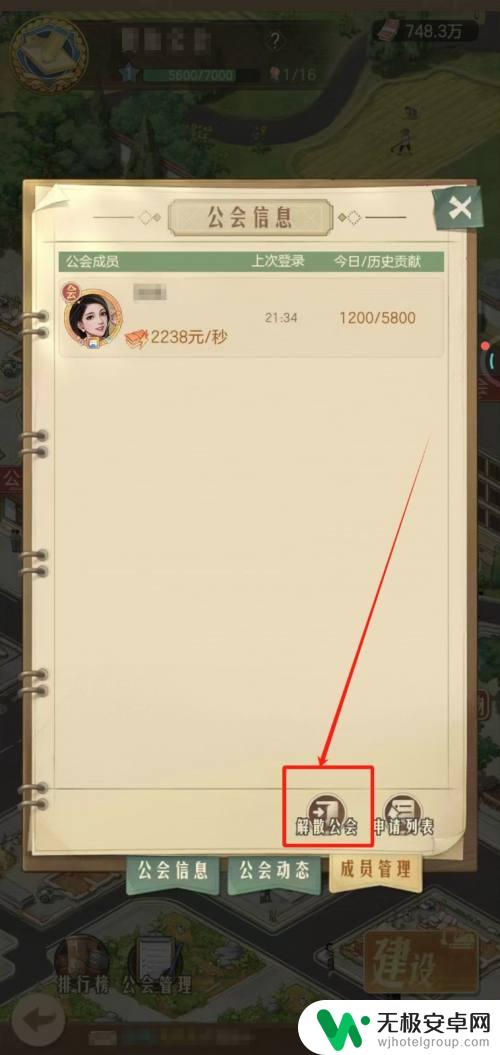 时光杂货店怎么踢人 时光杂货店中如何解散公会