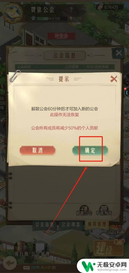 时光杂货店怎么踢人 时光杂货店中如何解散公会