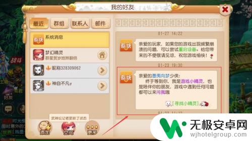 梦幻西游怎么看以前的系统消息 梦幻西游系统消息查询方法