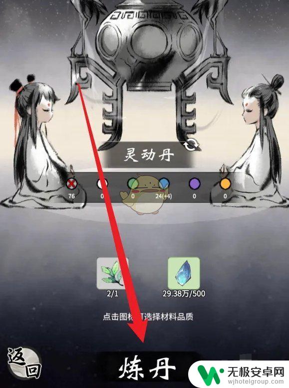 暴走英雄坛如何炼制丹药 一念逍遥游戏灵动丹炼制攻略