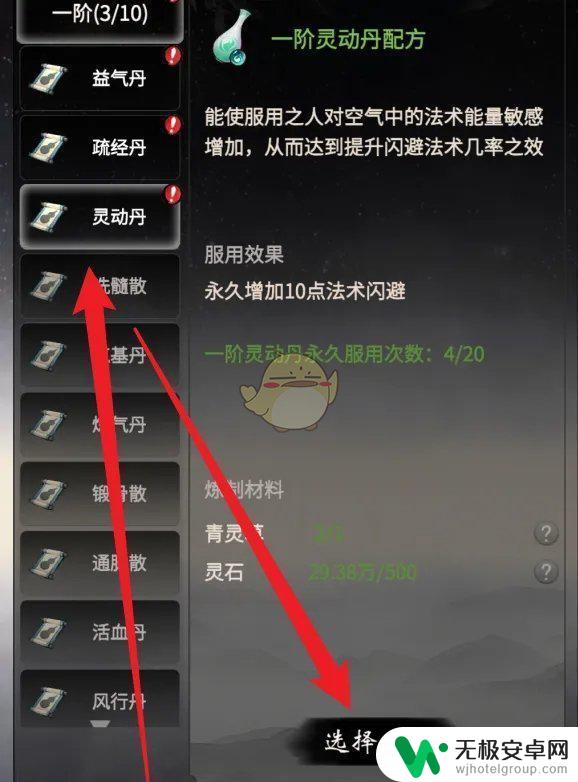 暴走英雄坛如何炼制丹药 一念逍遥游戏灵动丹炼制攻略