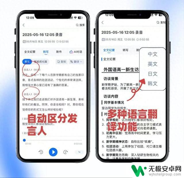 2025 年最值得使用的 8 款安卓会议纪要应用实测评测