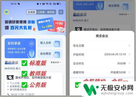 2025 年最值得使用的 8 款安卓会议纪要应用实测评测