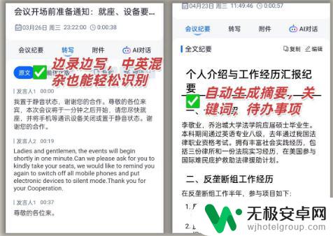2025 年最值得使用的 8 款安卓会议纪要应用实测评测