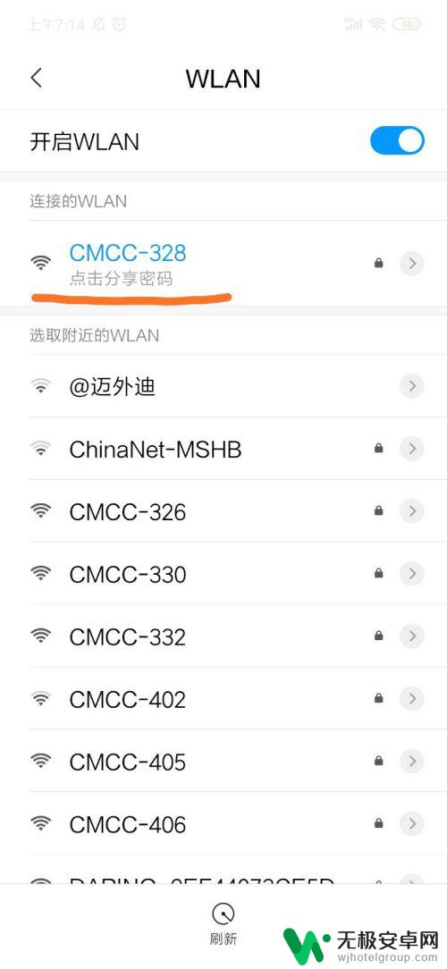 小米手机看wifi密码是多少 小米手机怎么分享WiFi密码