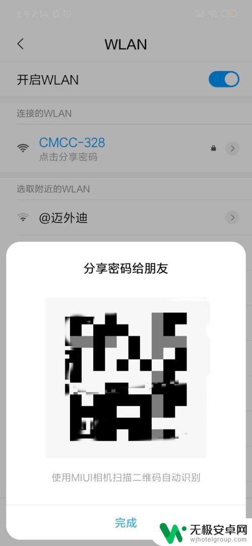 小米手机看wifi密码是多少 小米手机怎么分享WiFi密码