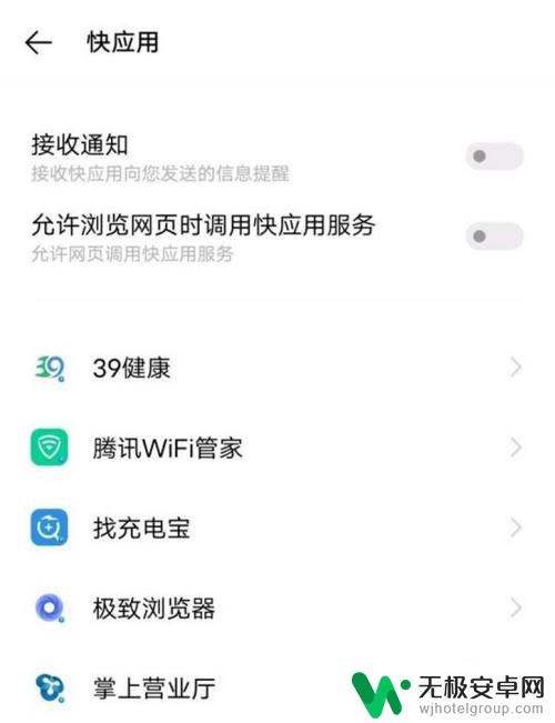 vivo快应用老是自动打开 vivo手机怎样关闭快应用功能